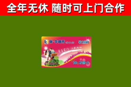 德兴烟酒回收超市卡.jpg